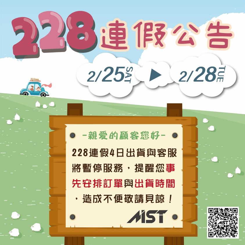 密斯特五金-228紀念日4天連續假期